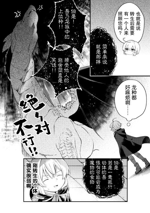 第16话 银龙