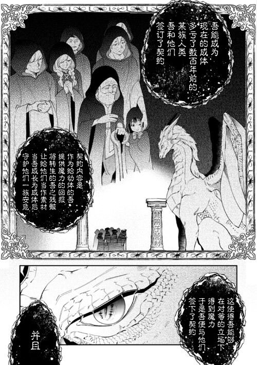 第16话 银龙