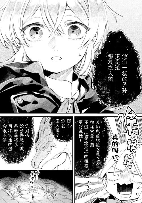 第16话 银龙