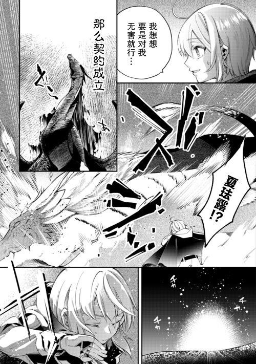 第16话 银龙