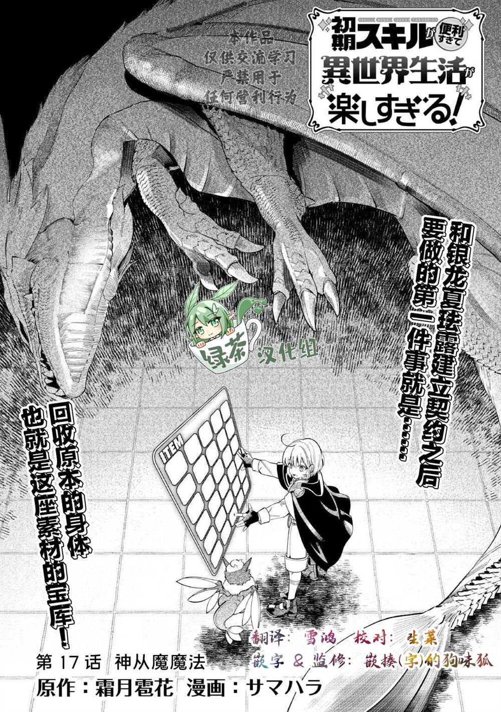 第17话 神从魔魔法