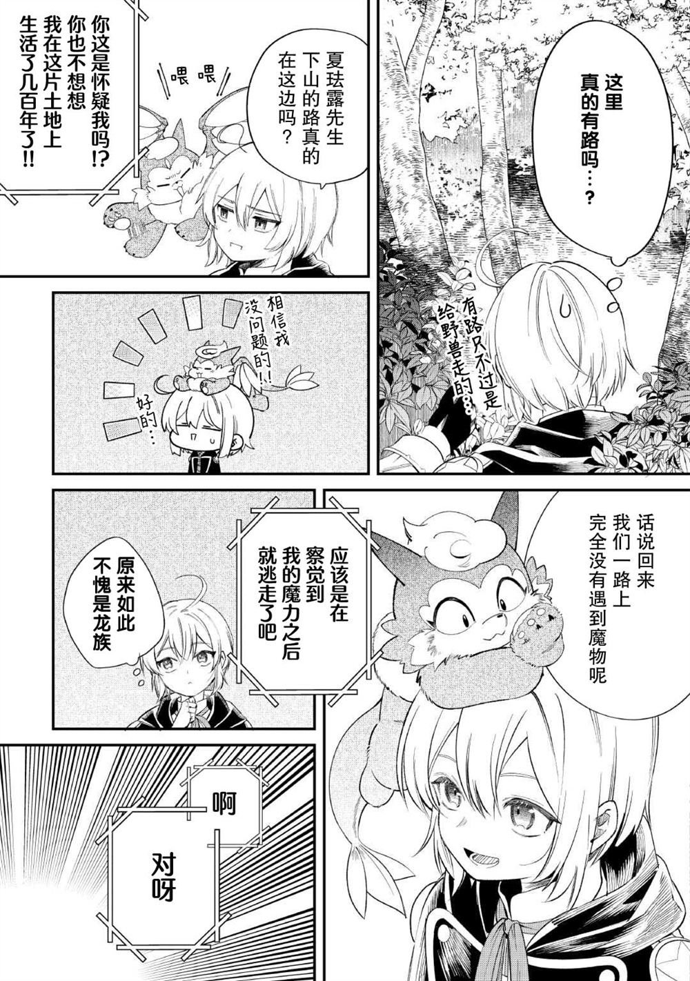第17话 神从魔魔法