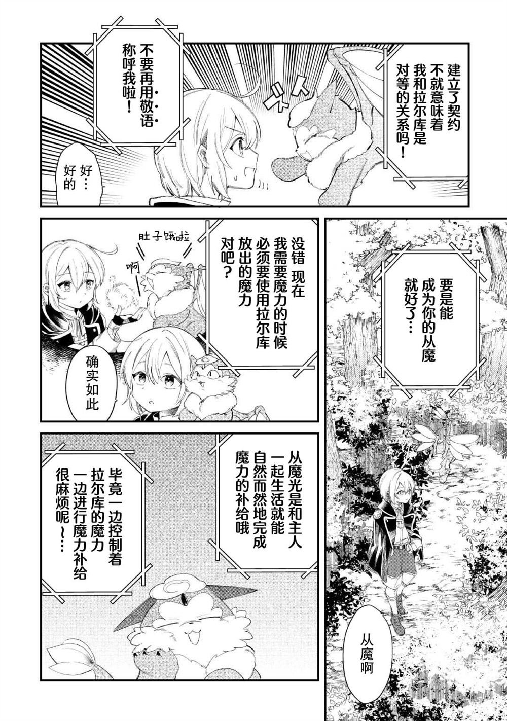 第17话 神从魔魔法