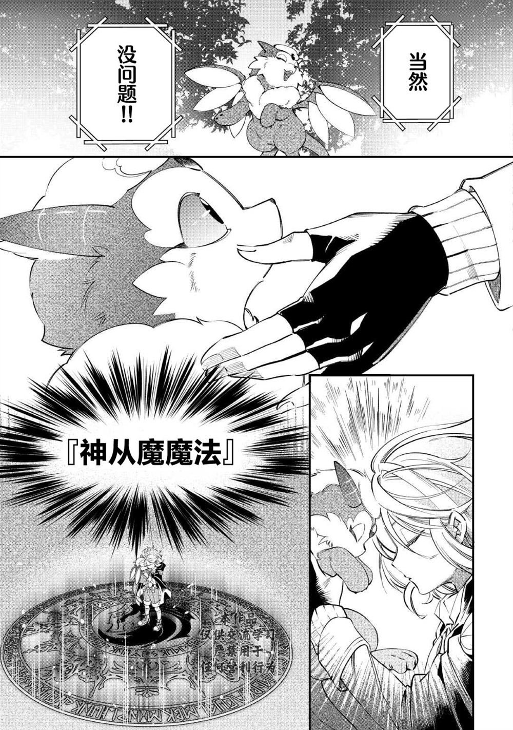 第17话 神从魔魔法