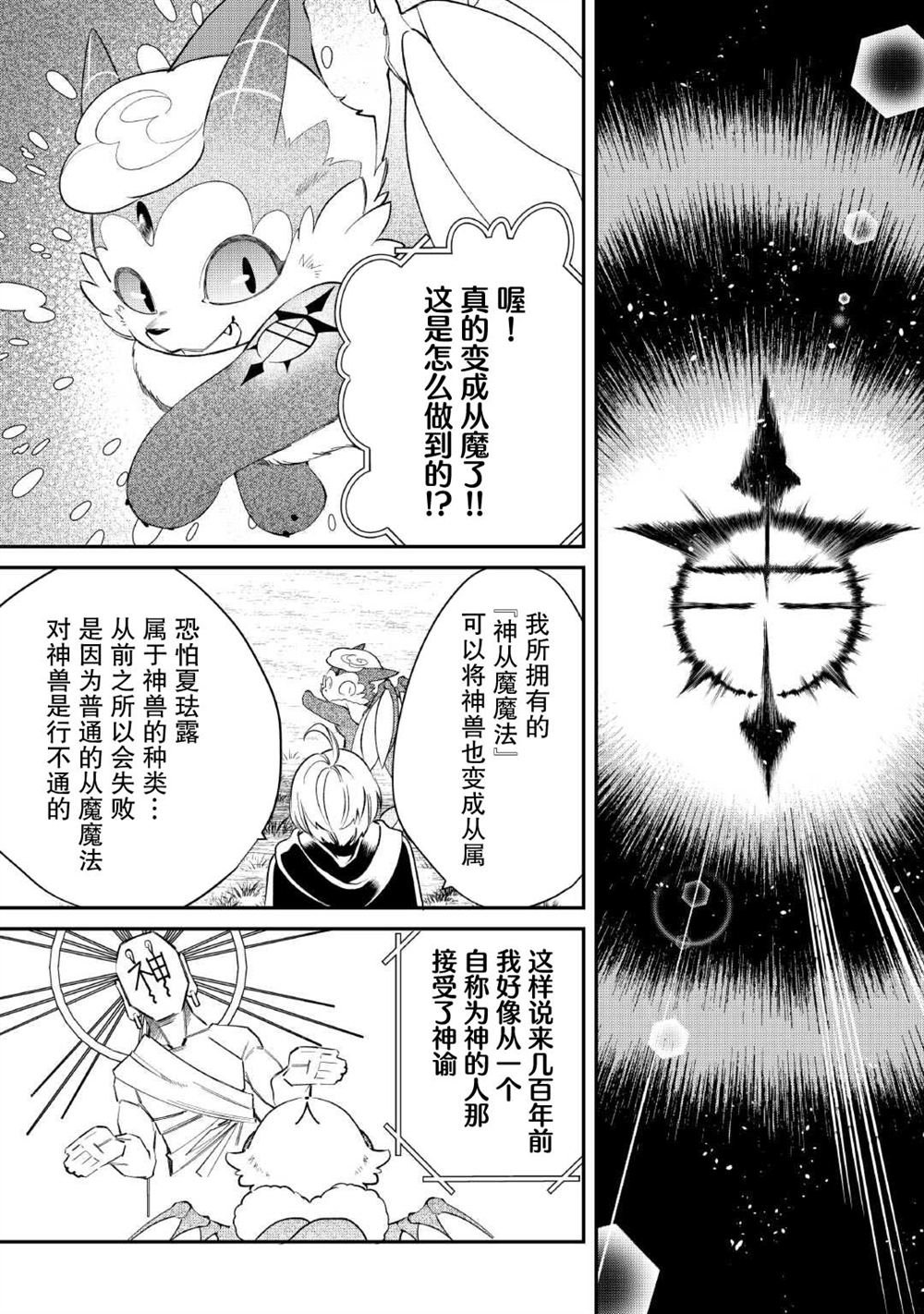 第17话 神从魔魔法