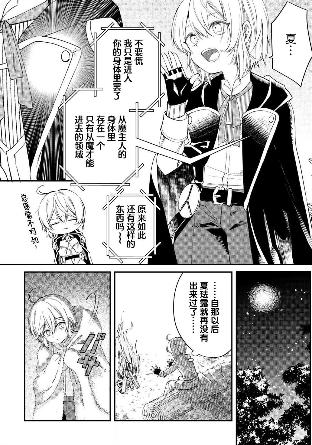 第17话 神从魔魔法