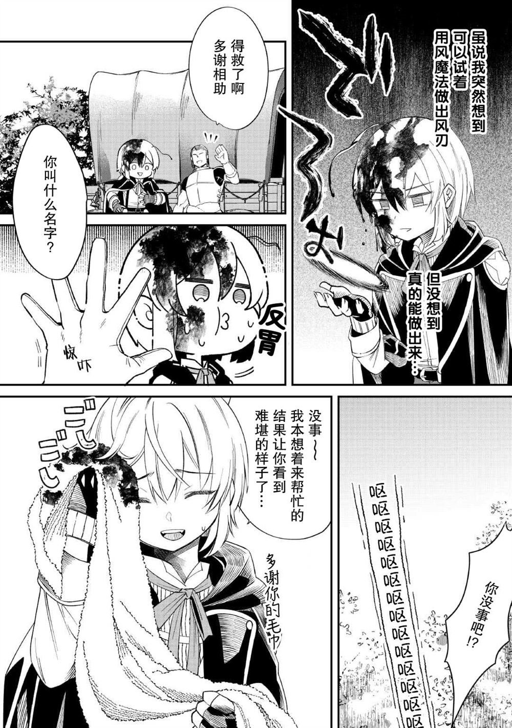 第17话 神从魔魔法