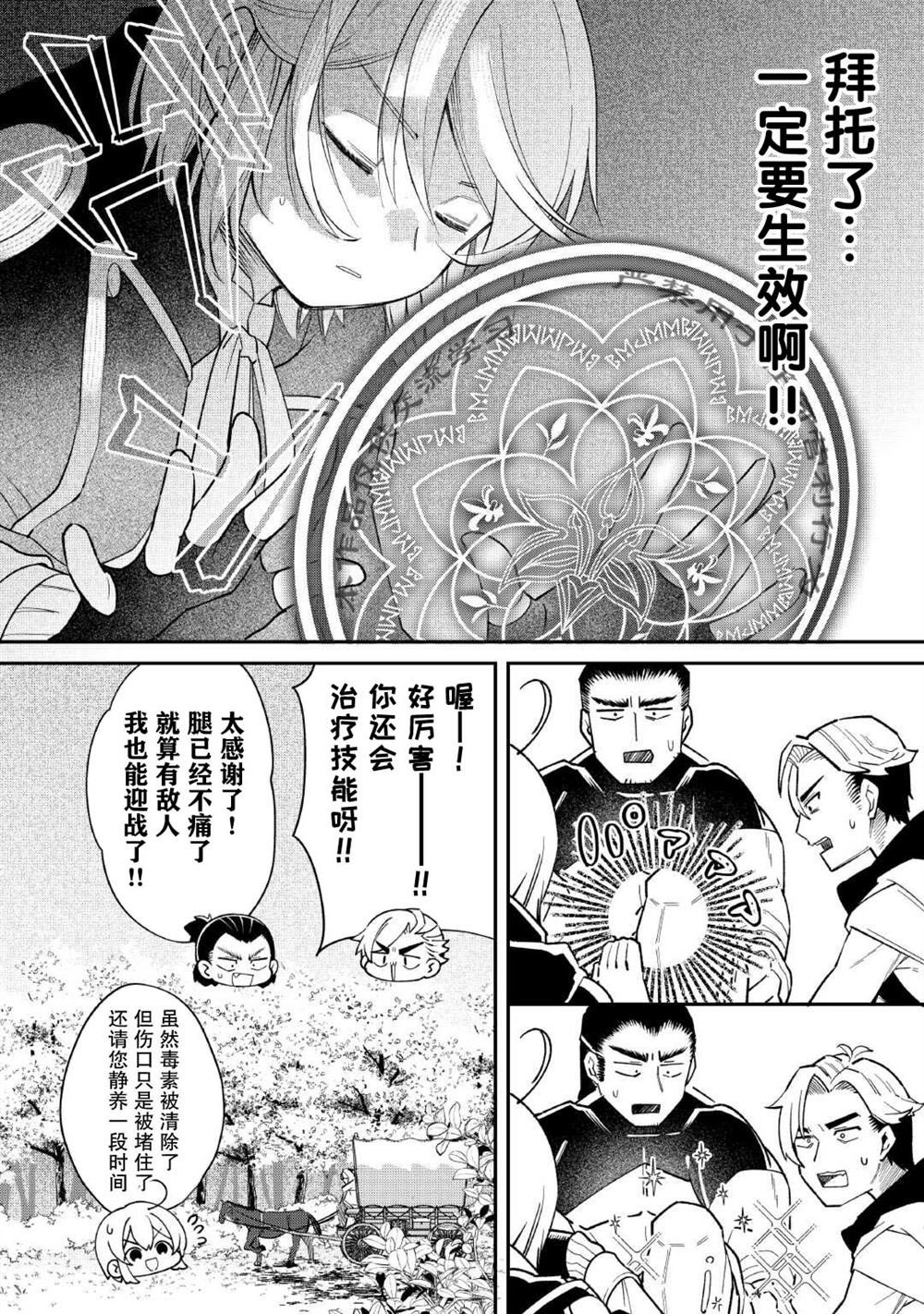 第17话 神从魔魔法
