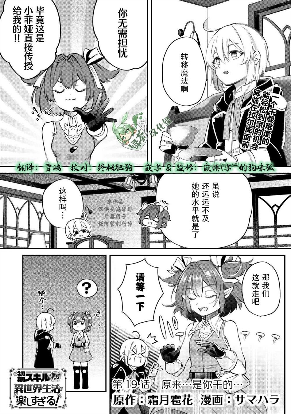 第19话 原来…是你干的…