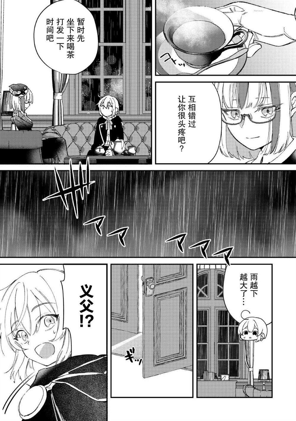 第19话 原来…是你干的…