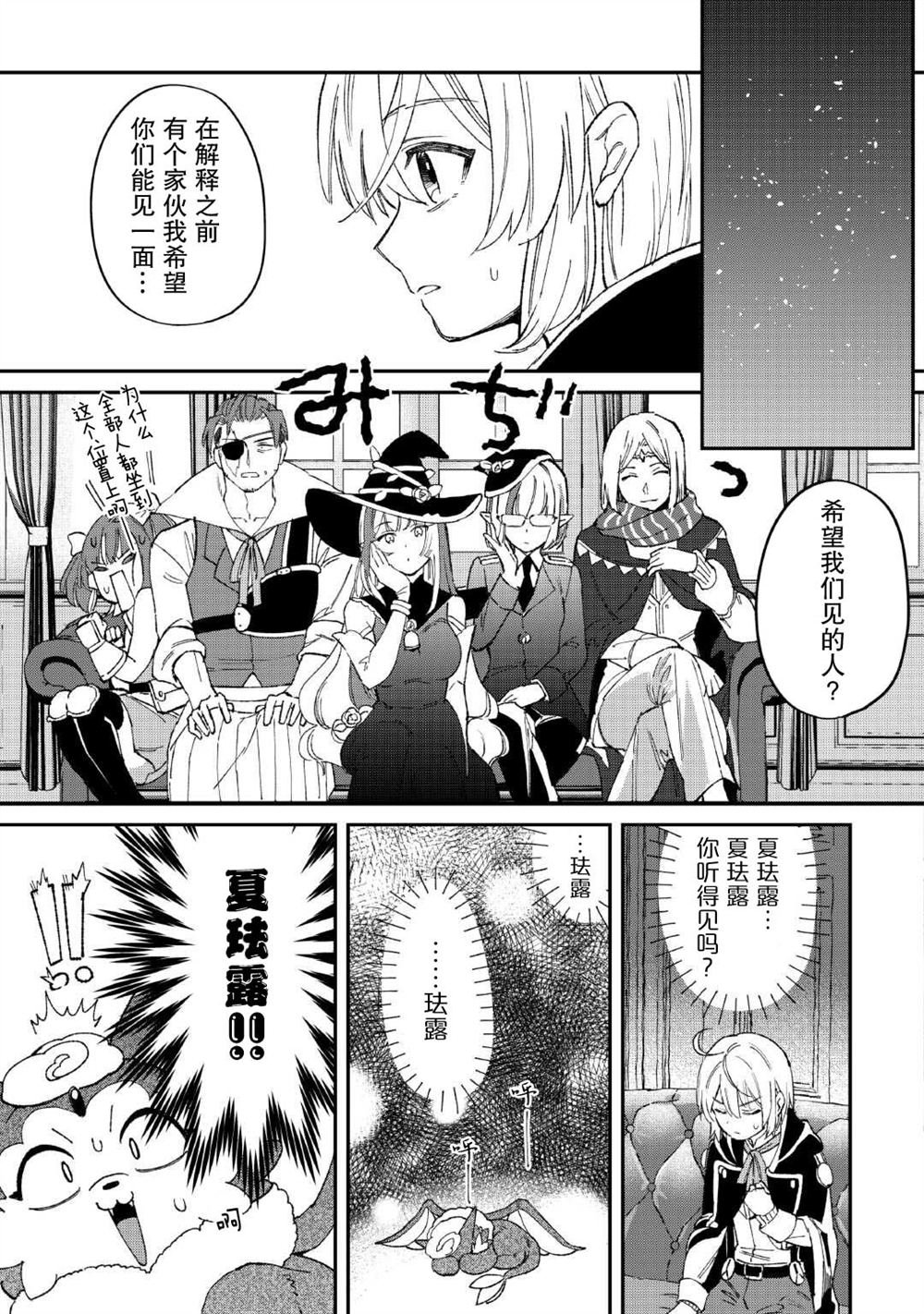 第19话 原来…是你干的…