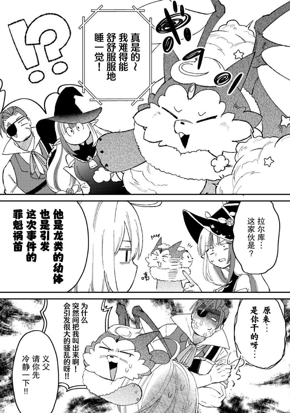 第19话 原来…是你干的…