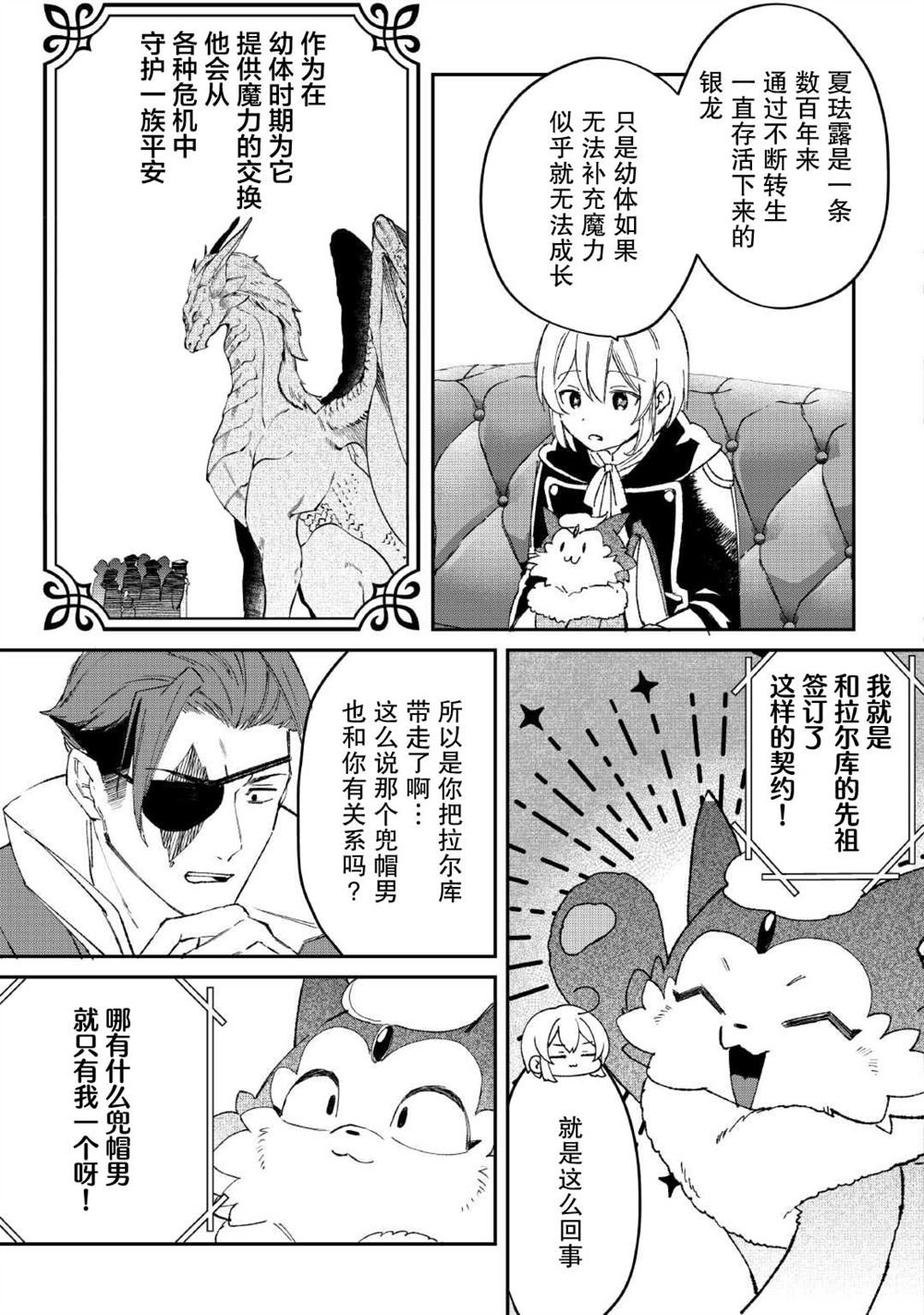 第19话 原来…是你干的…