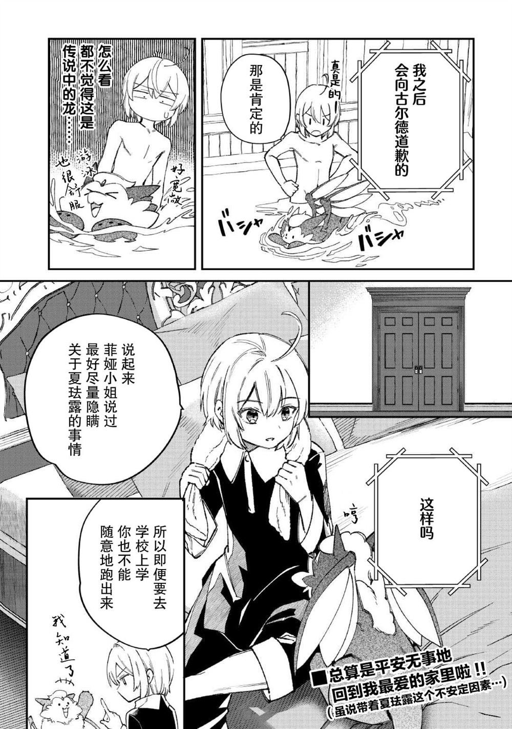 第19话 原来…是你干的…