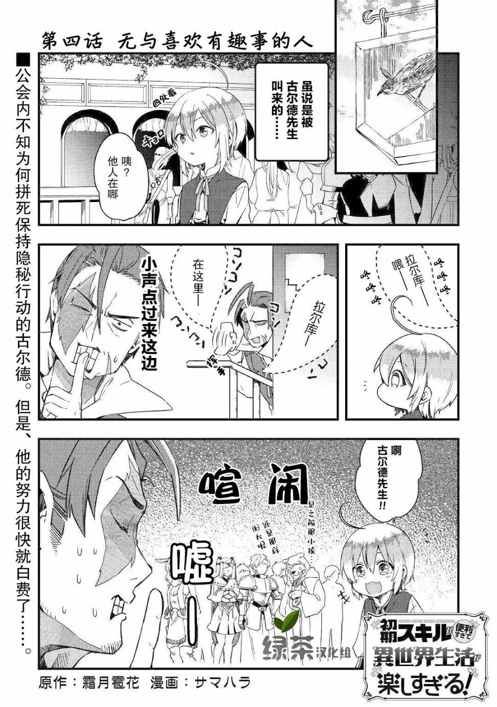 第4话 无与喜欢有趣事的人