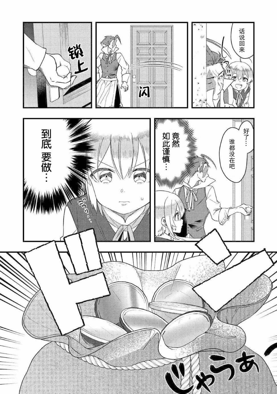 第4话 无与喜欢有趣事的人