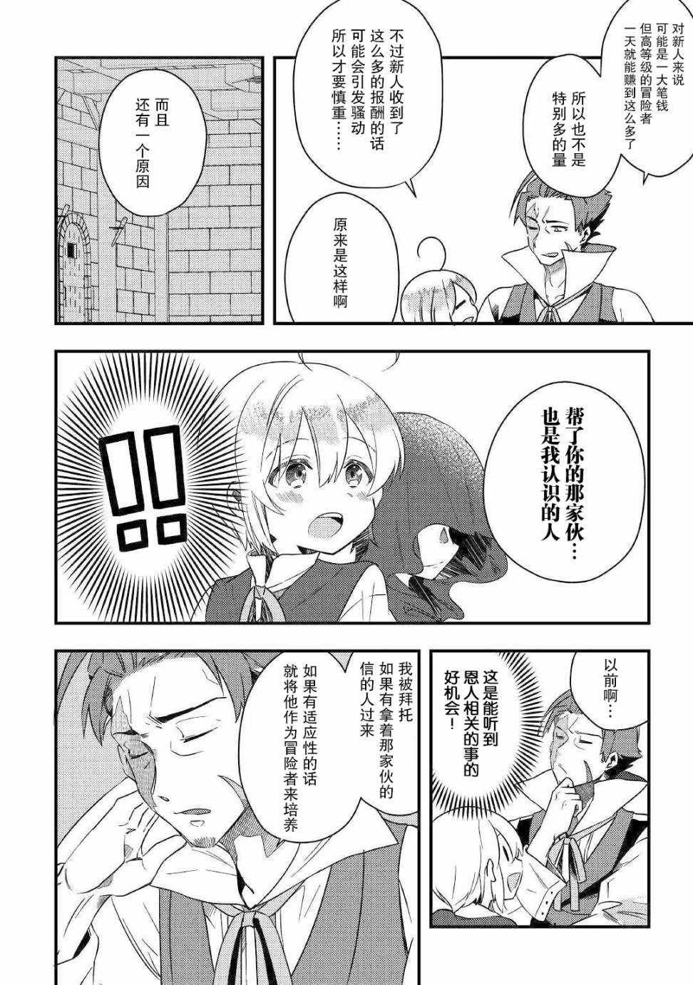 第4话 无与喜欢有趣事的人