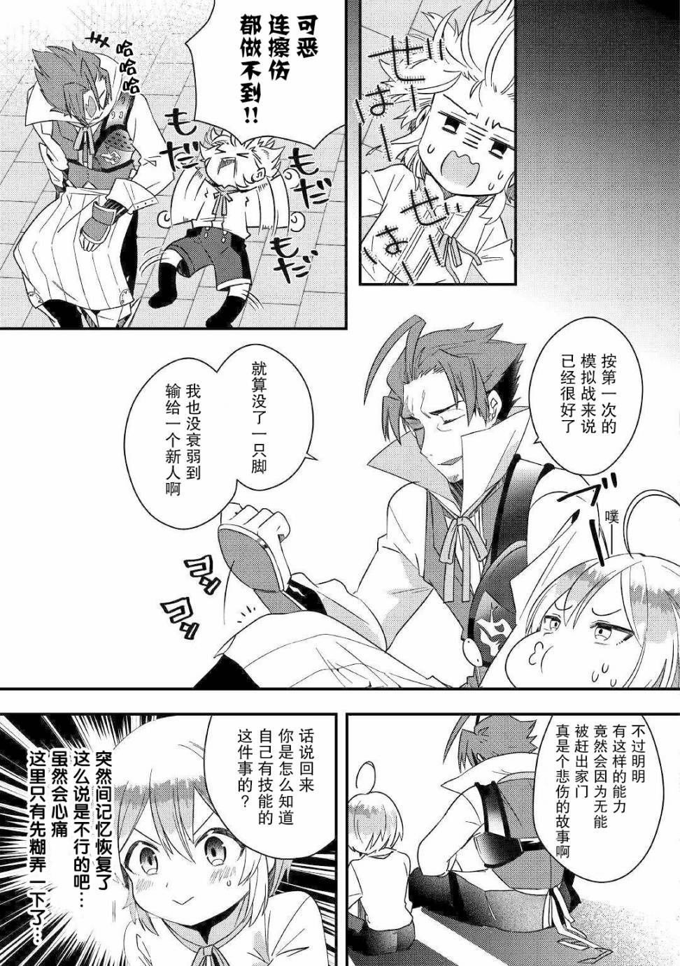 第4话 无与喜欢有趣事的人