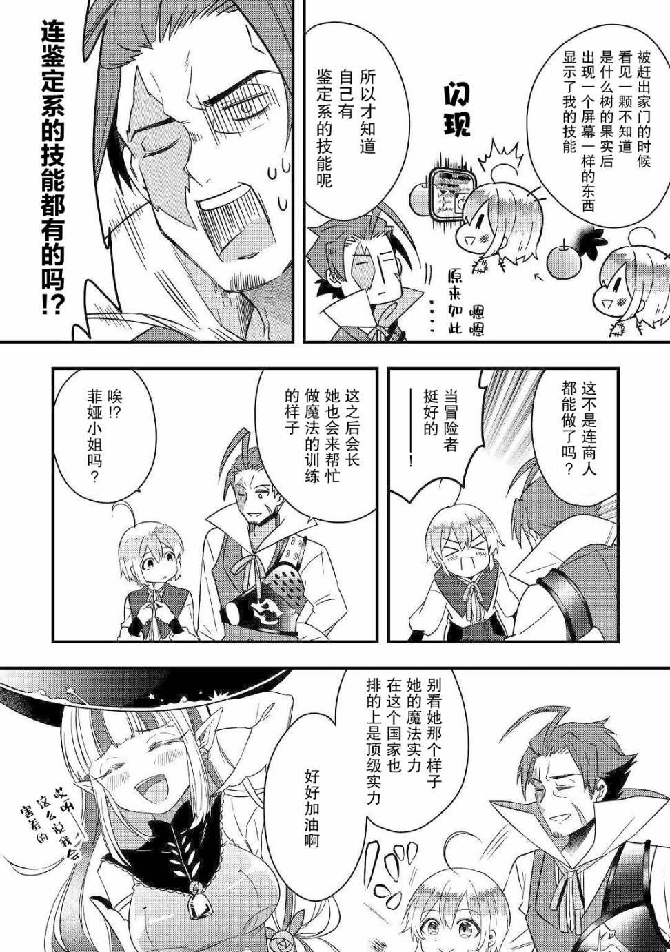 第4话 无与喜欢有趣事的人