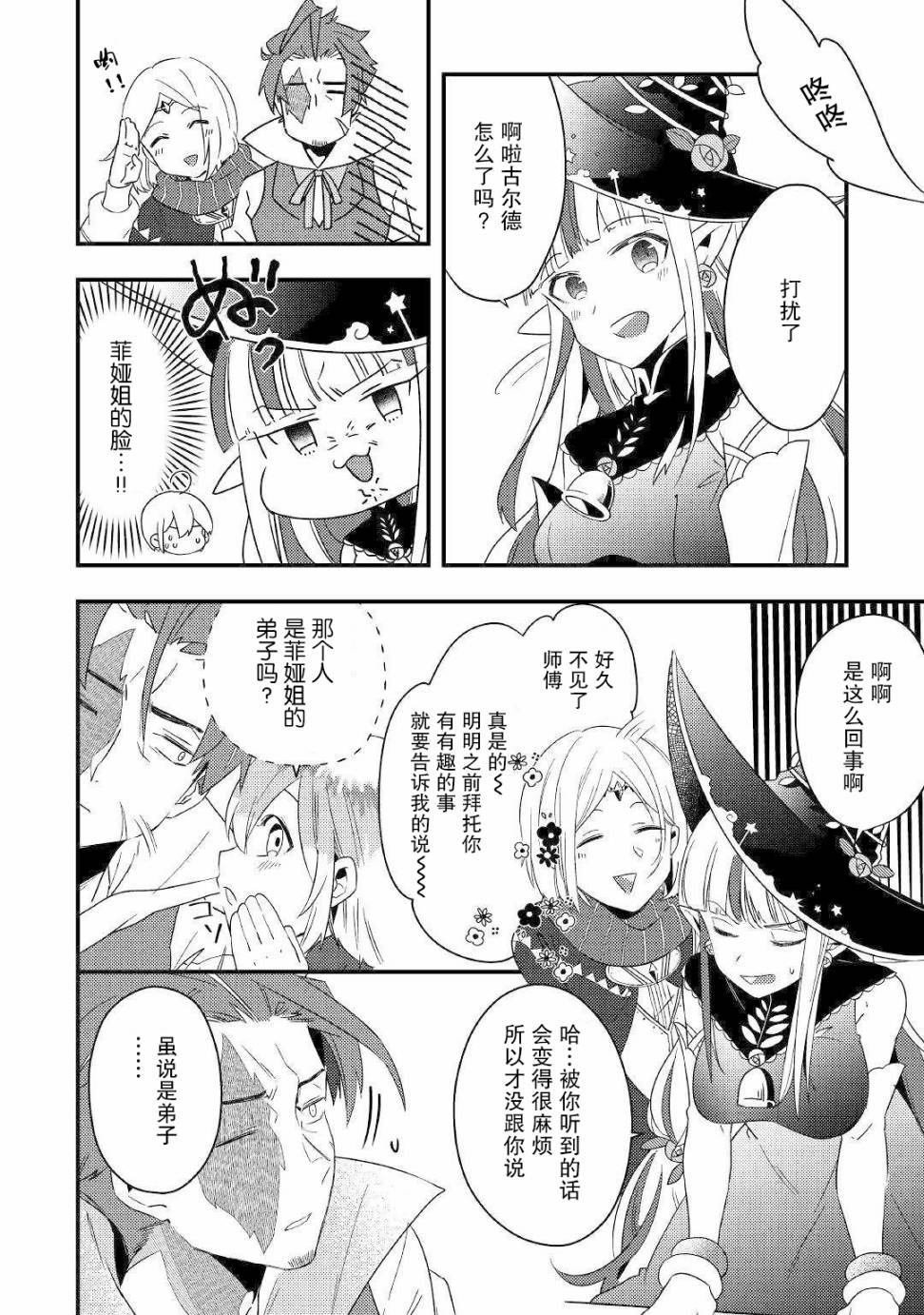 第4话 无与喜欢有趣事的人