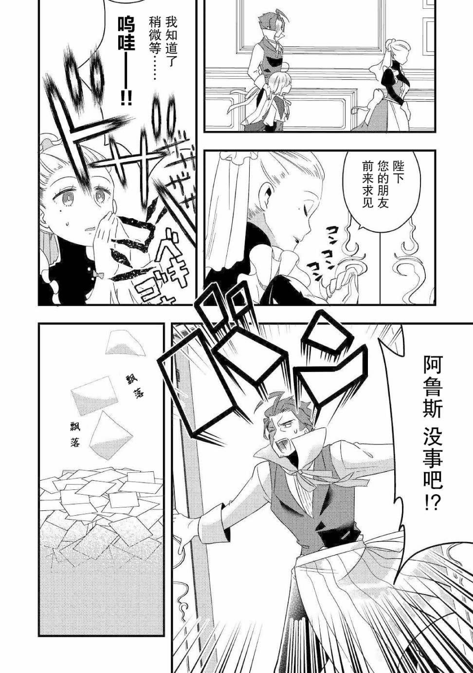 第4话 无与喜欢有趣事的人