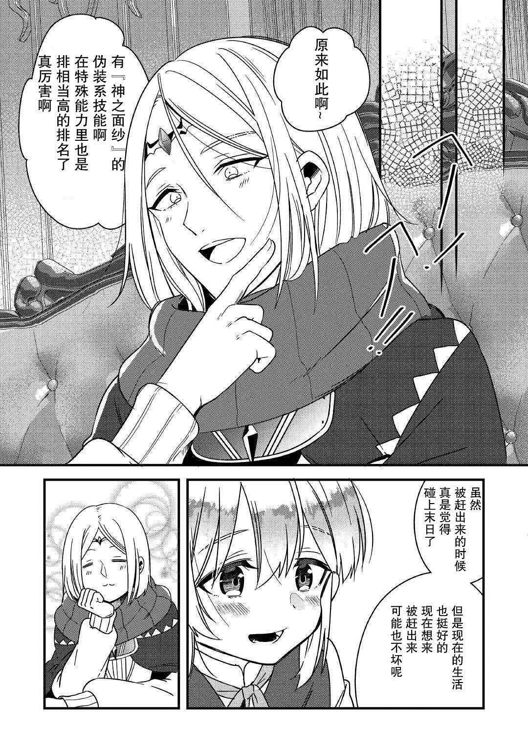 第5话 不用再客气了哦？