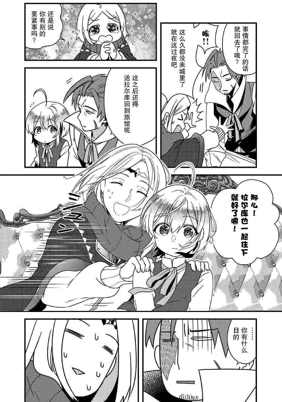 第5话 不用再客气了哦？