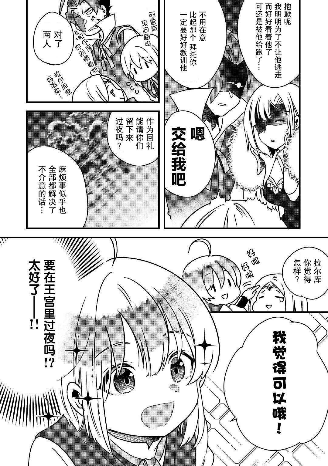 第5话 不用再客气了哦？