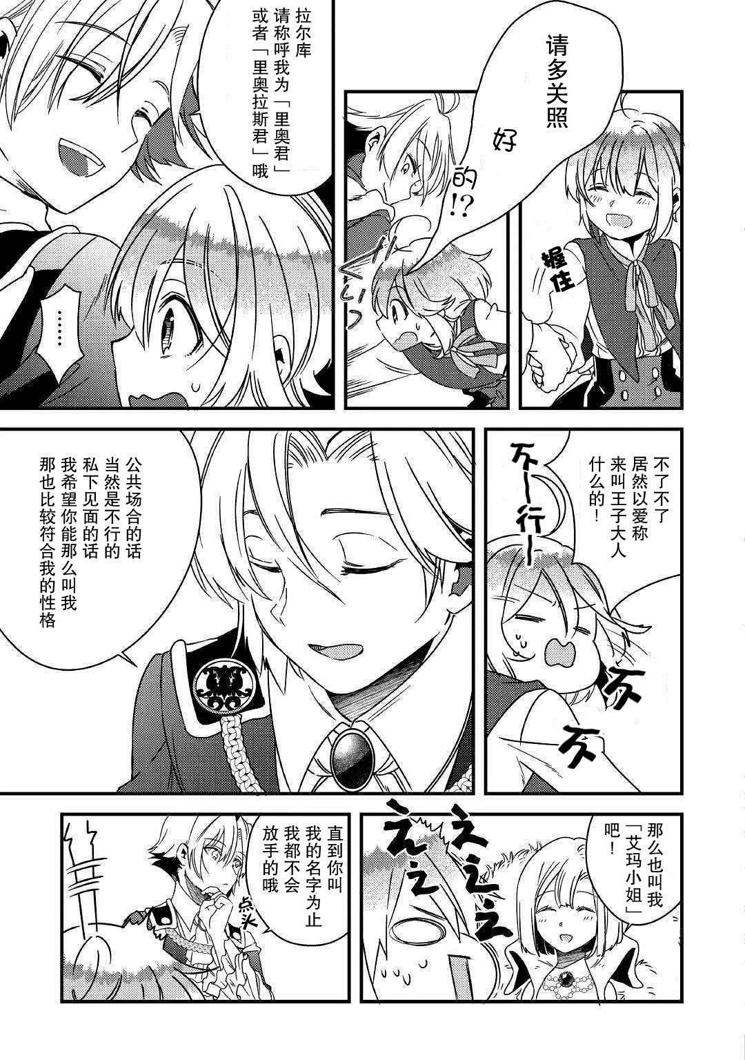 第5话 不用再客气了哦？
