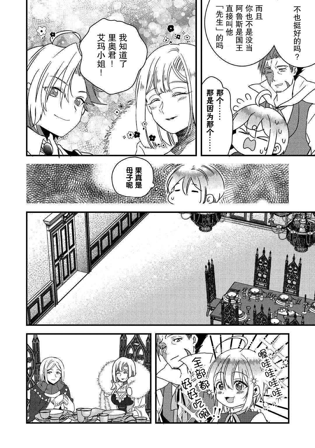 第5话 不用再客气了哦？