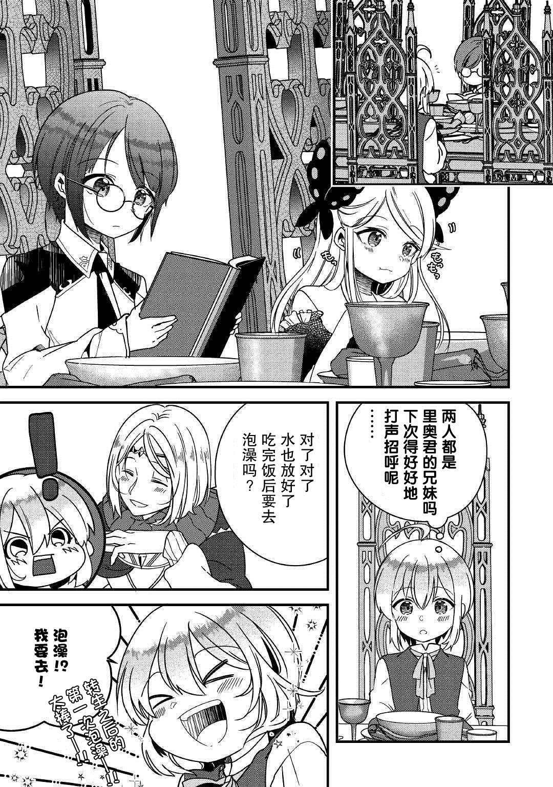 第5话 不用再客气了哦？