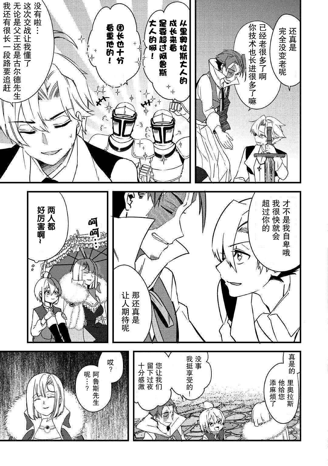 第5话 不用再客气了哦？