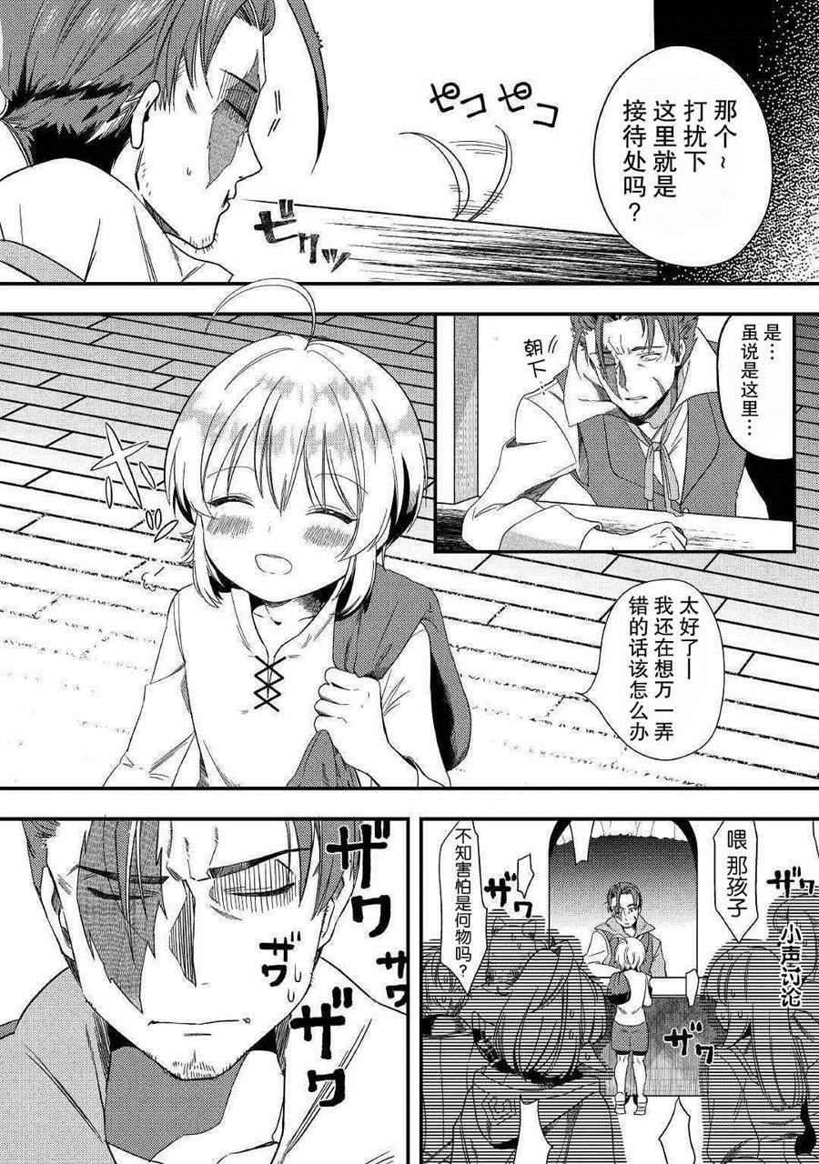 第2话 .....谁？
