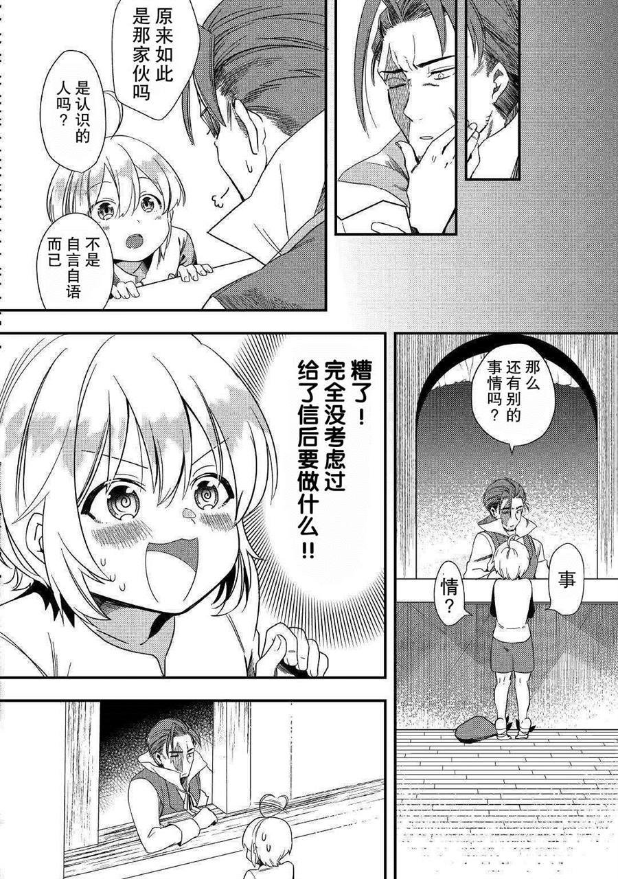 第2话 .....谁？