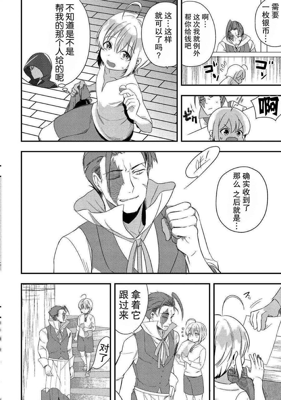 第2话 .....谁？