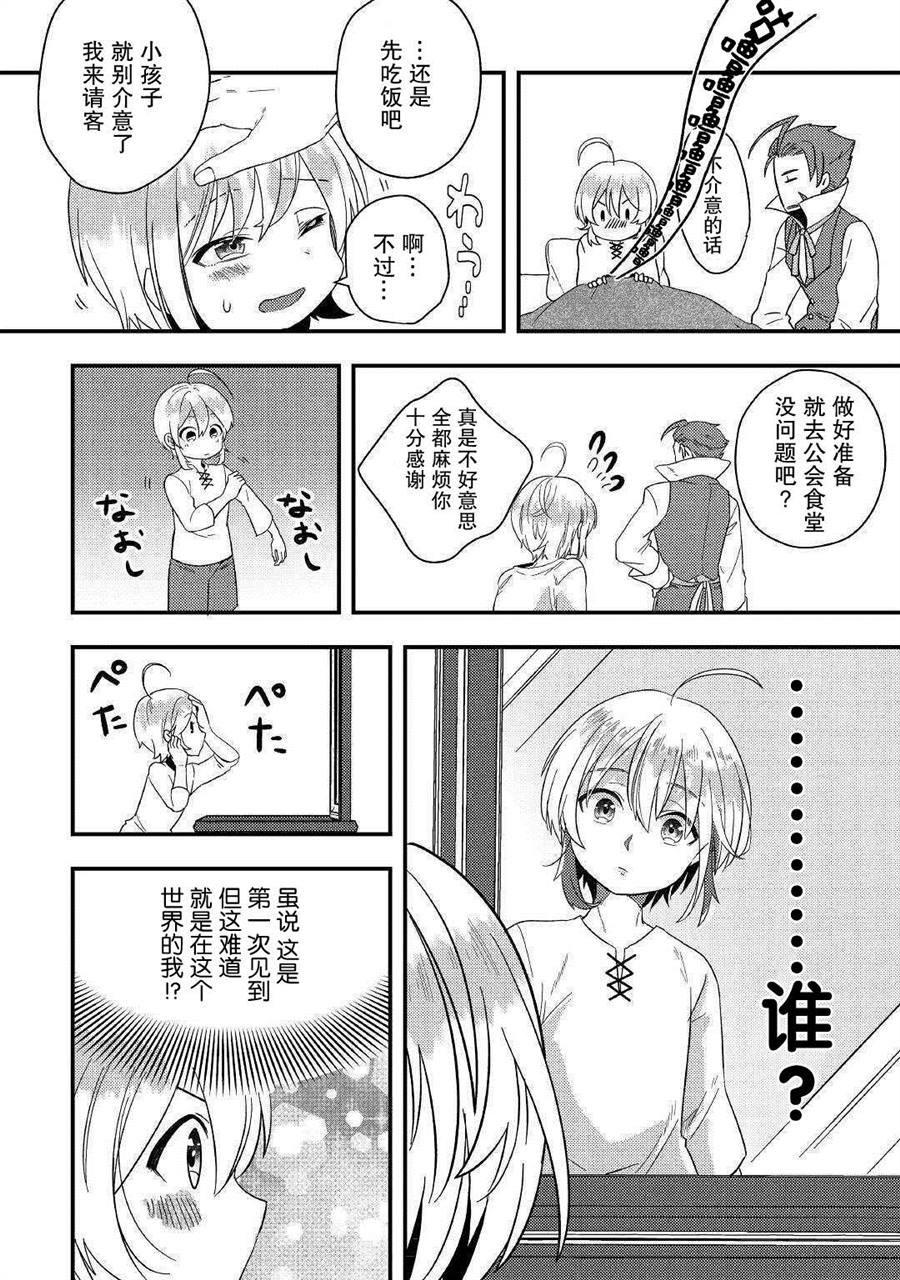 第2话 .....谁？