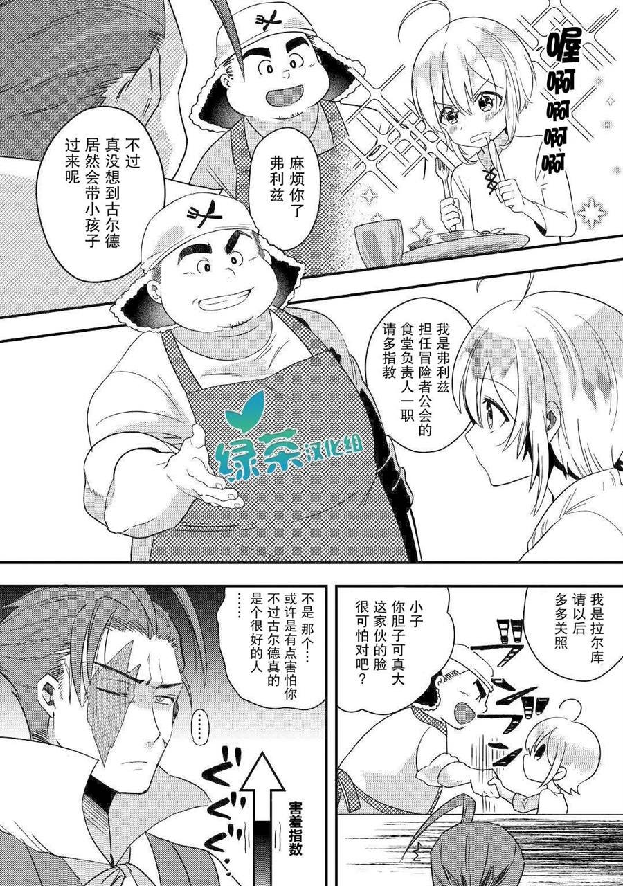 第2话 .....谁？