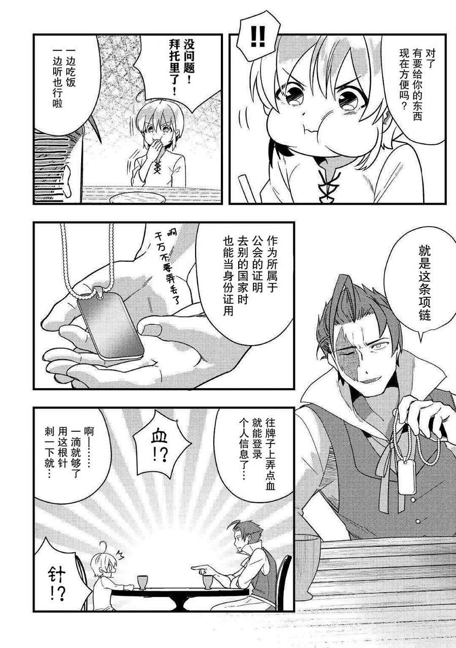 第2话 .....谁？