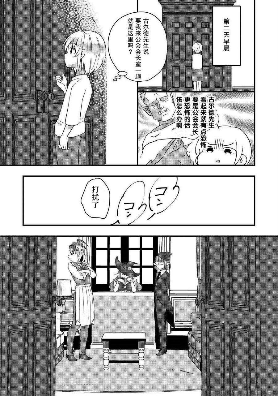第2话 .....谁？