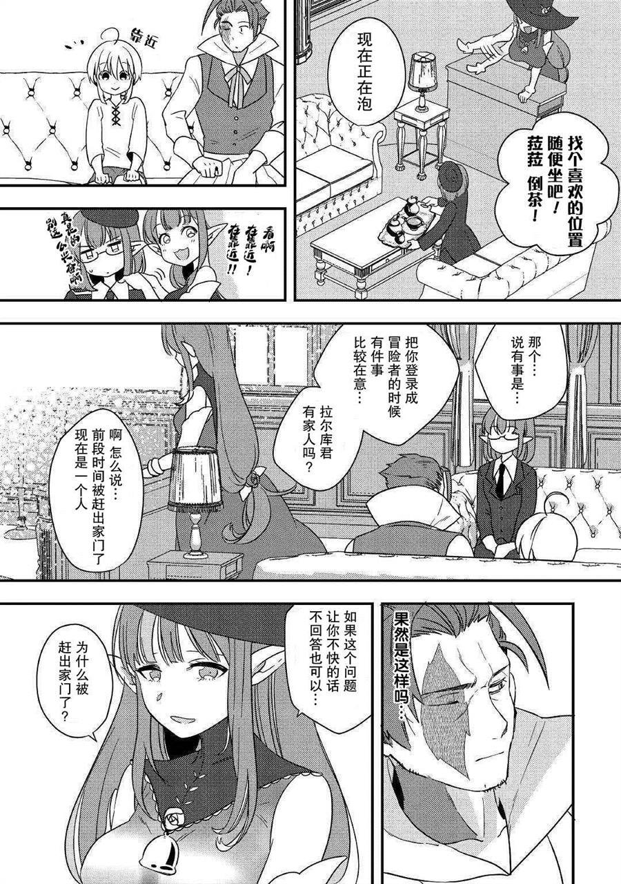 第2话 .....谁？