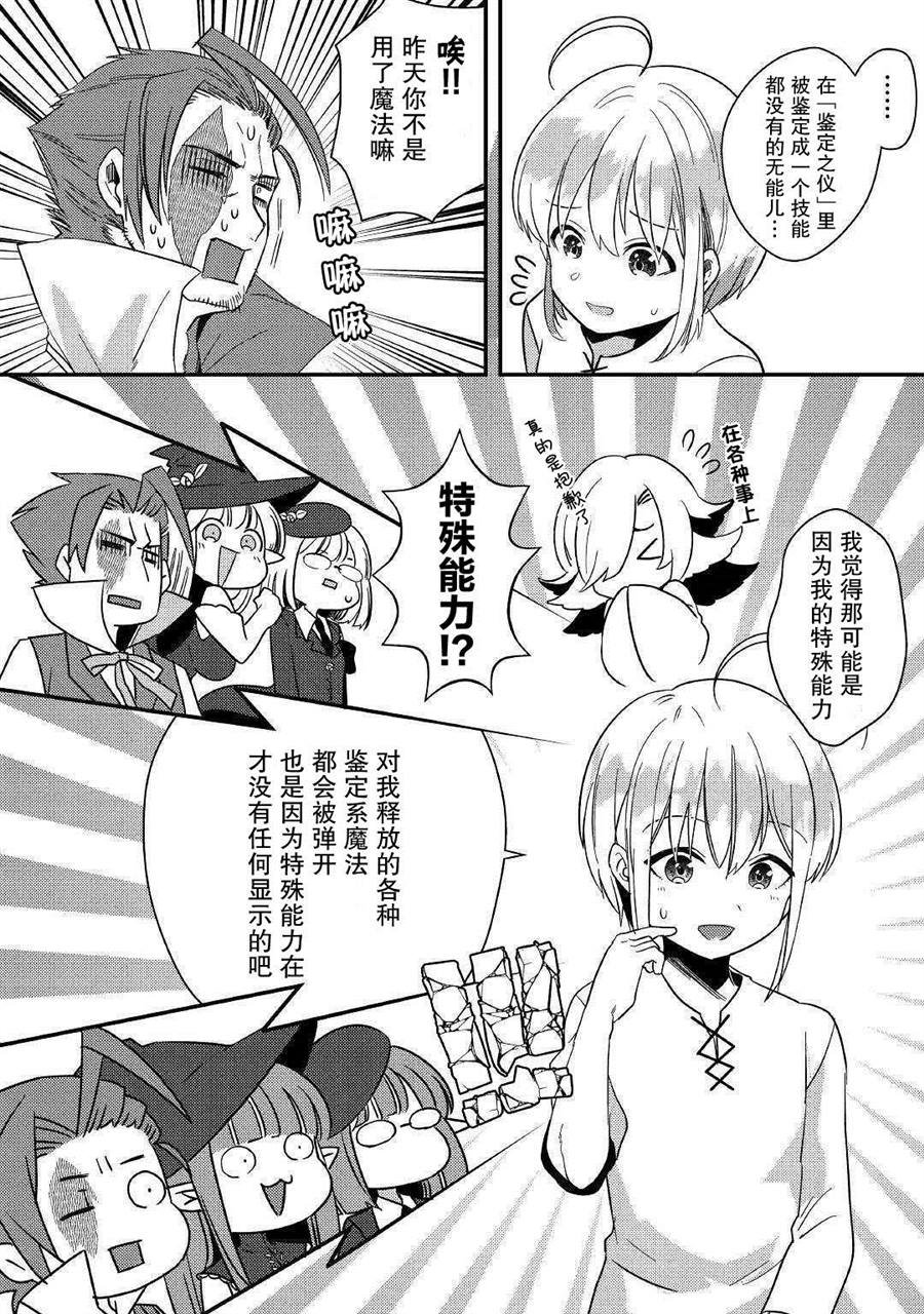第2话 .....谁？