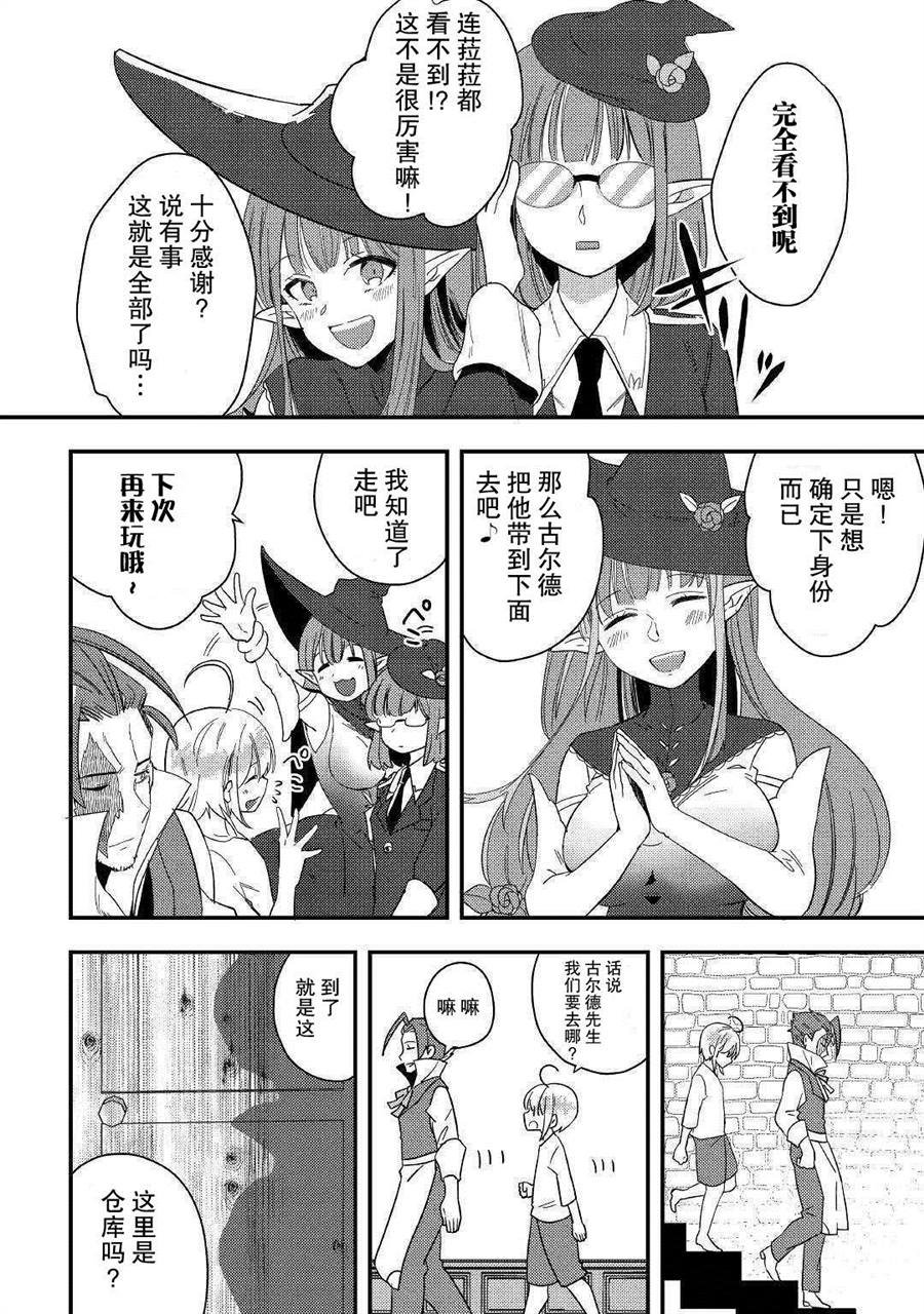 第2话 .....谁？