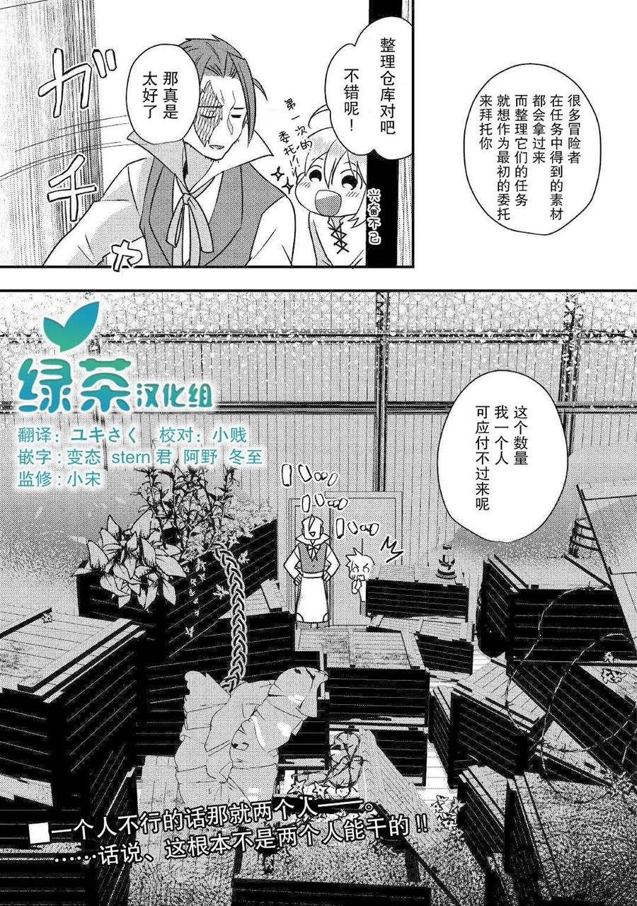 第2话 .....谁？