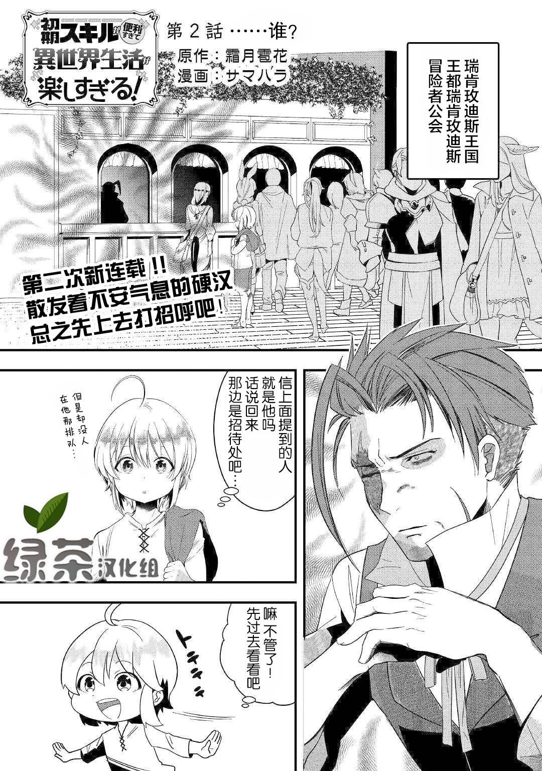 第2话