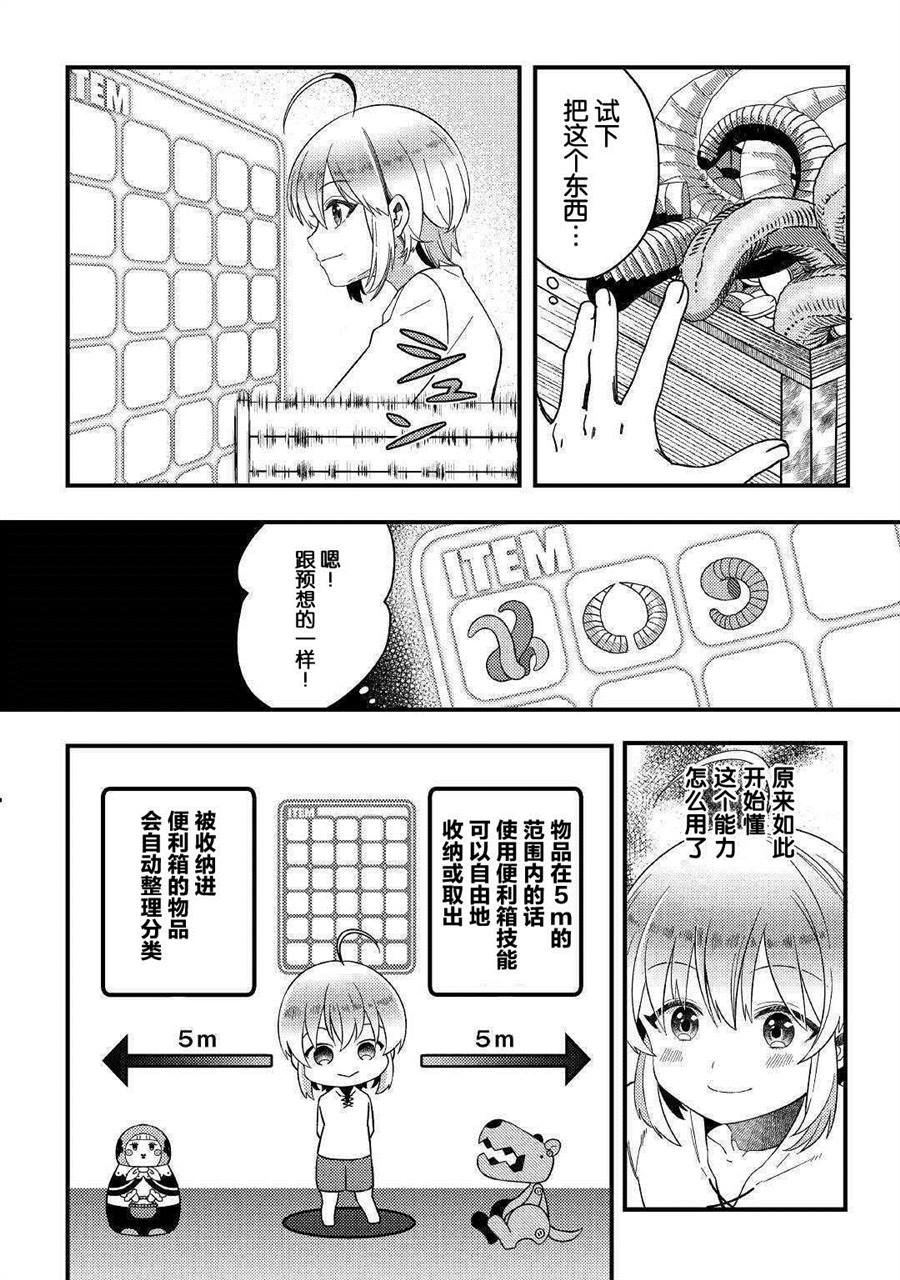 第3话 果然好厉害啊！