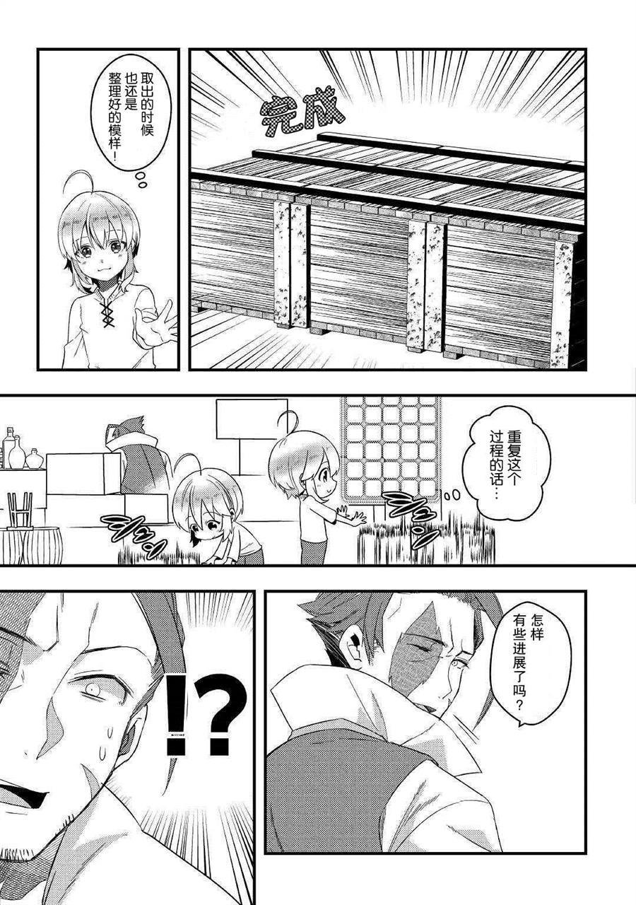 第3话 果然好厉害啊！
