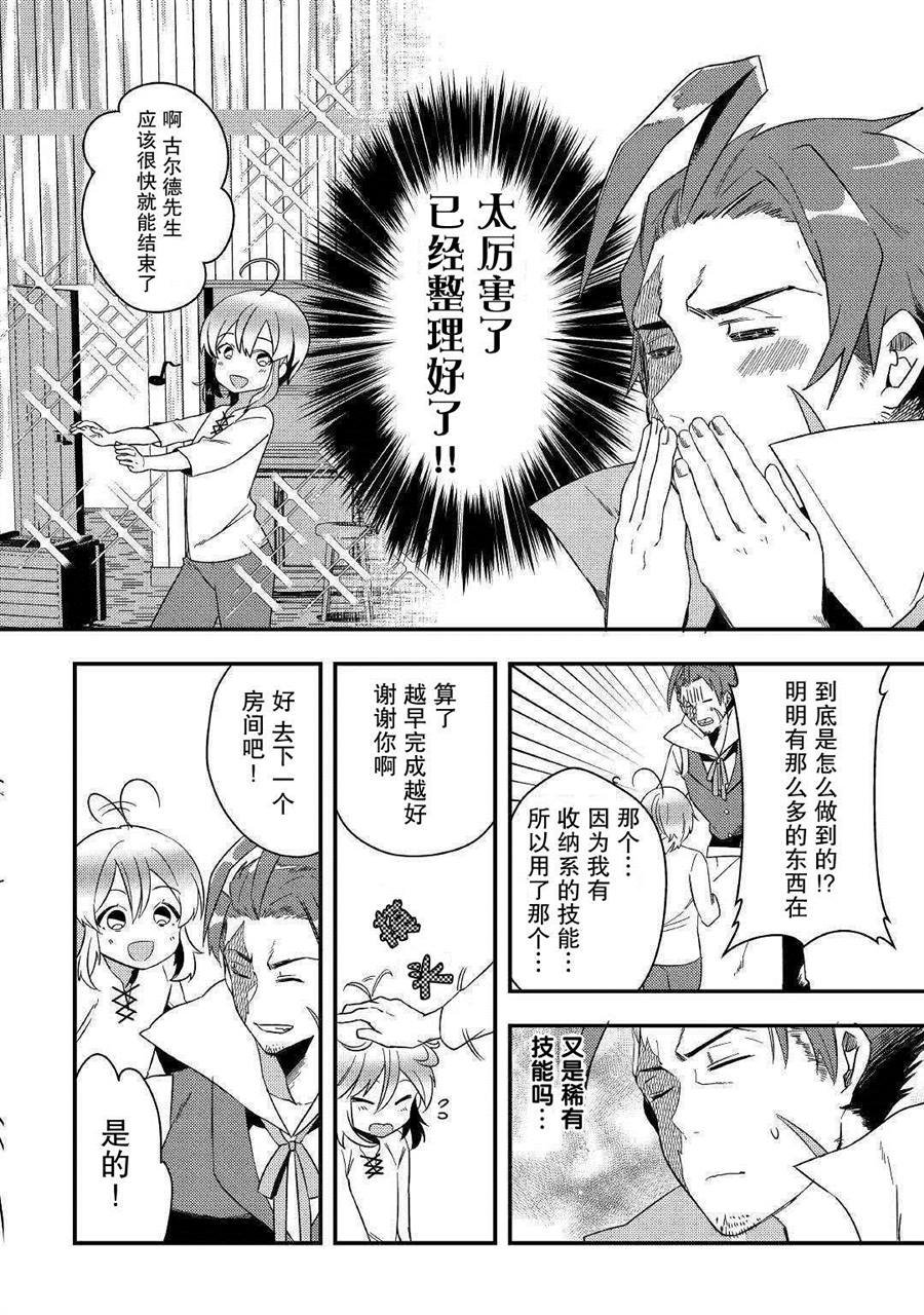 第3话 果然好厉害啊！