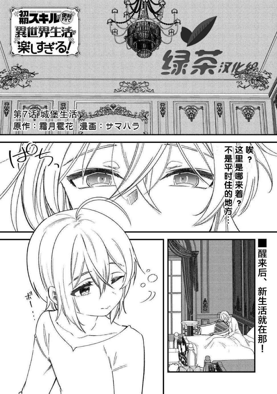 第7话 城堡生活