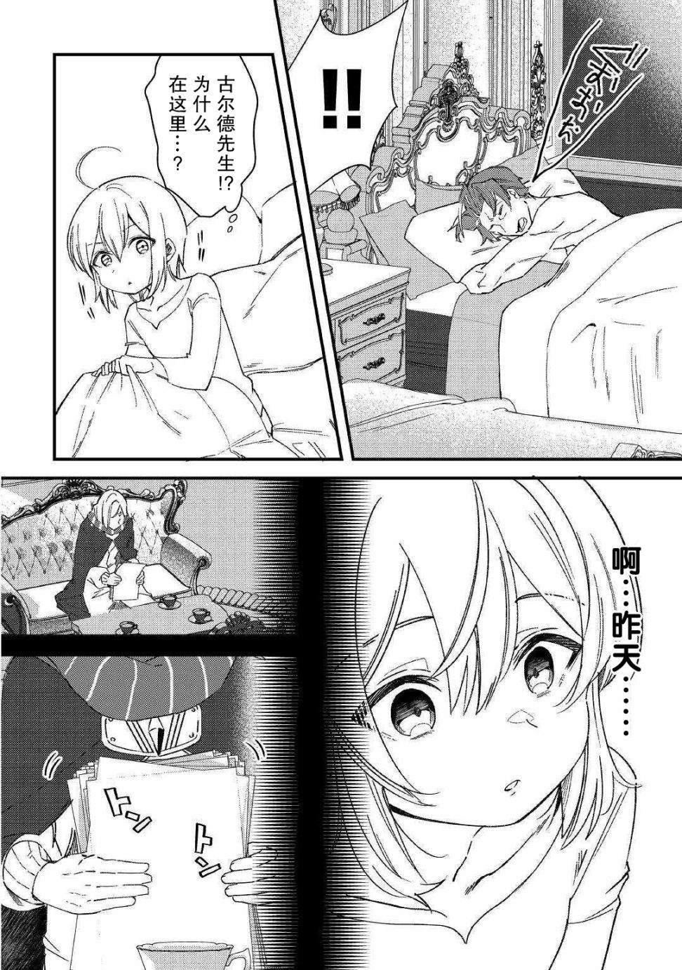 第7话 城堡生活
