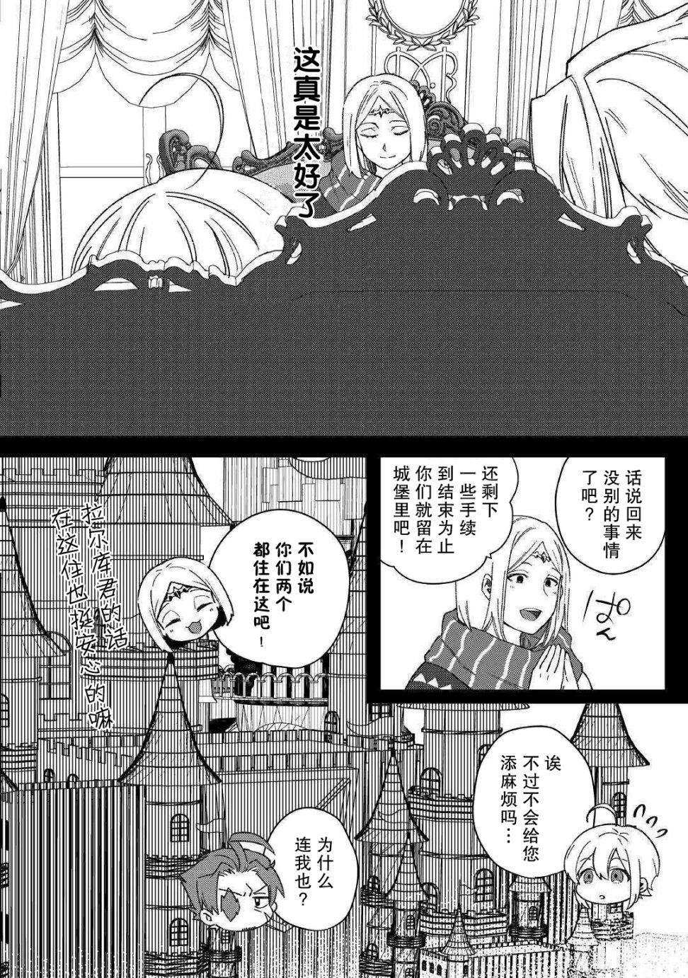 第7话 城堡生活